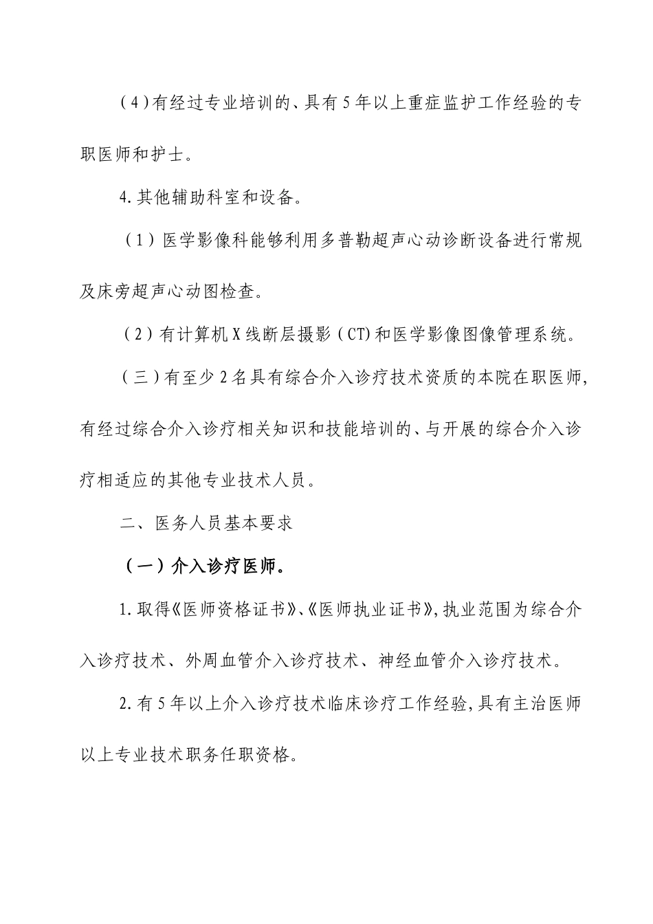 介入诊疗技术管理规范_第3页