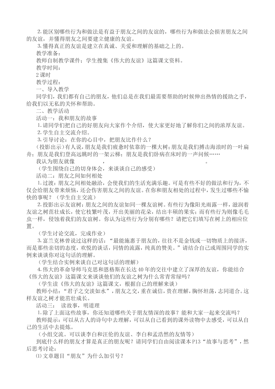 六年级思想品德教案_第3页