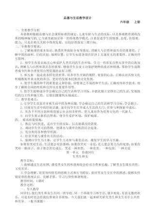 六年级思想品德教案