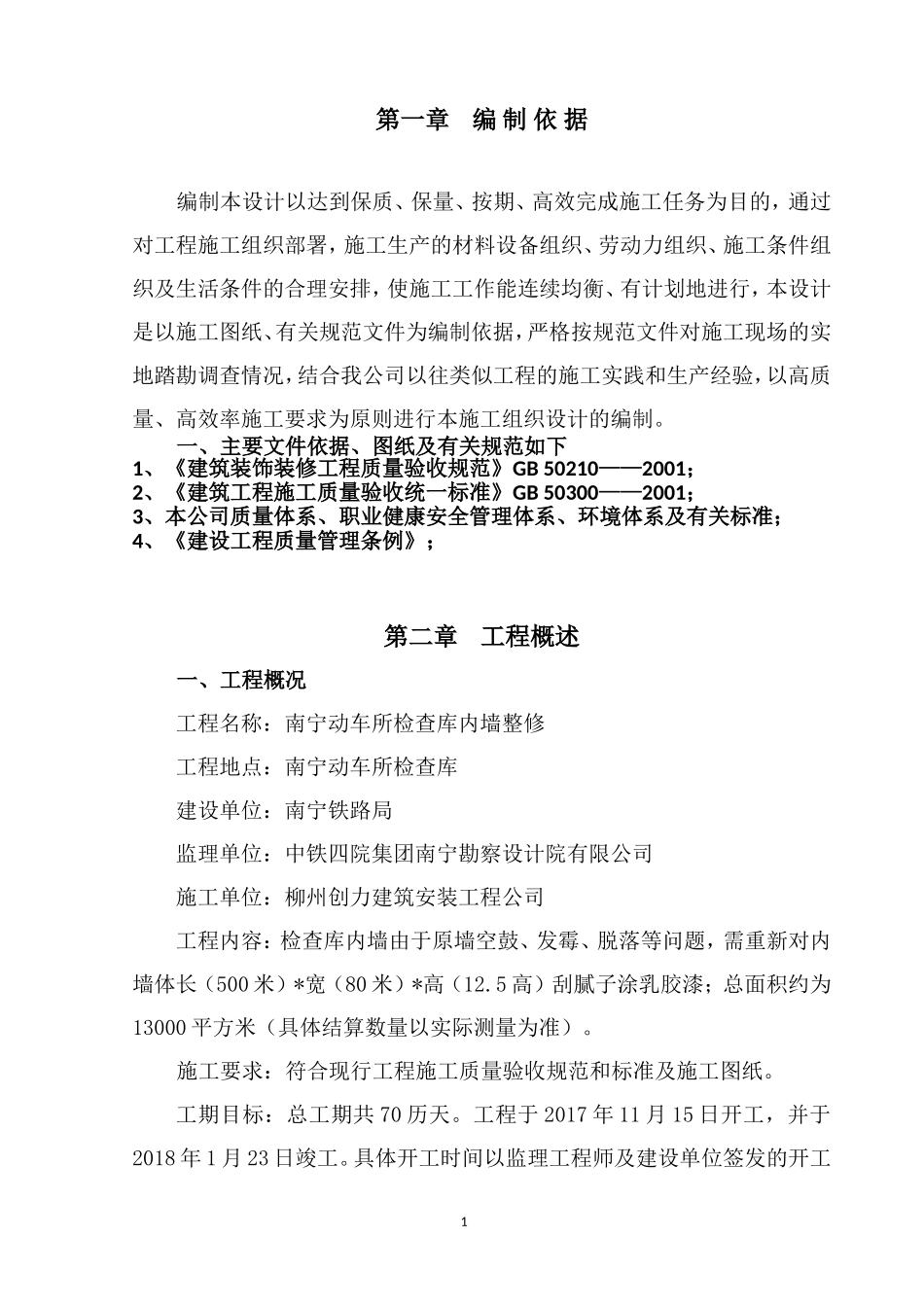 内墙乳胶漆施工组织设计_第1页