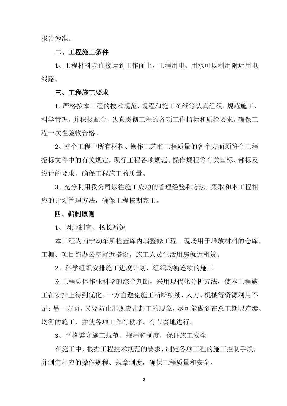 内墙乳胶漆施工组织设计_第2页