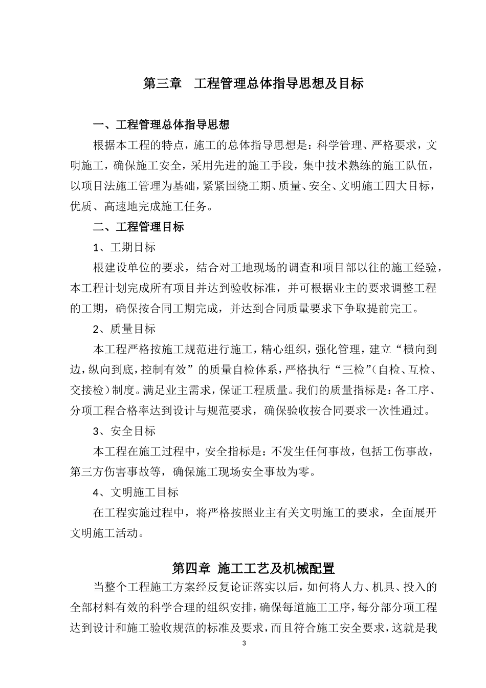 内墙乳胶漆施工组织设计_第3页