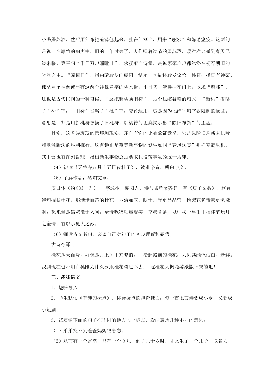 六年级语文下册《回顾 拓展二》教学设计1 新人教版-新人教版小学六年级下册语文教案_第2页