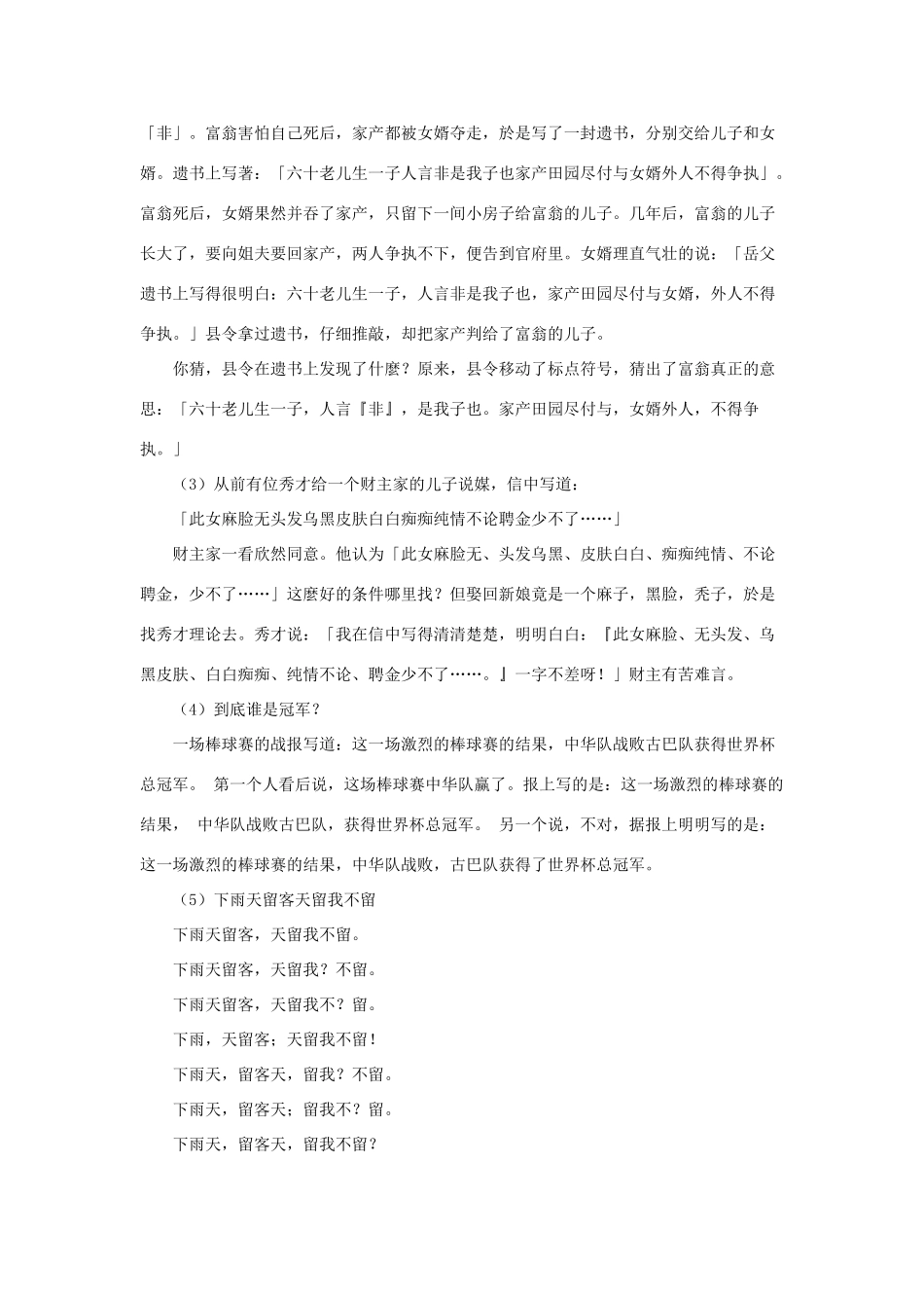 六年级语文下册《回顾 拓展二》教学设计1 新人教版-新人教版小学六年级下册语文教案_第3页