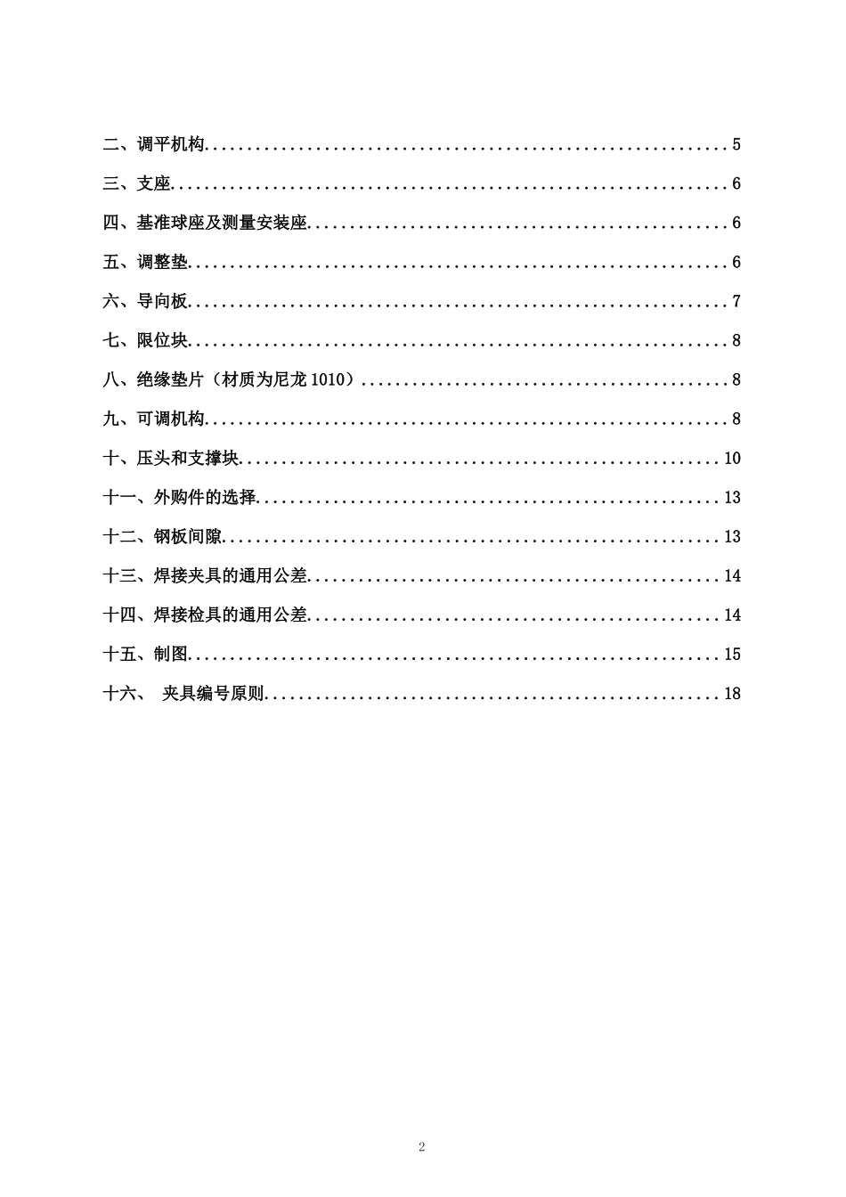 汽车-工装夹具设计标准_第2页
