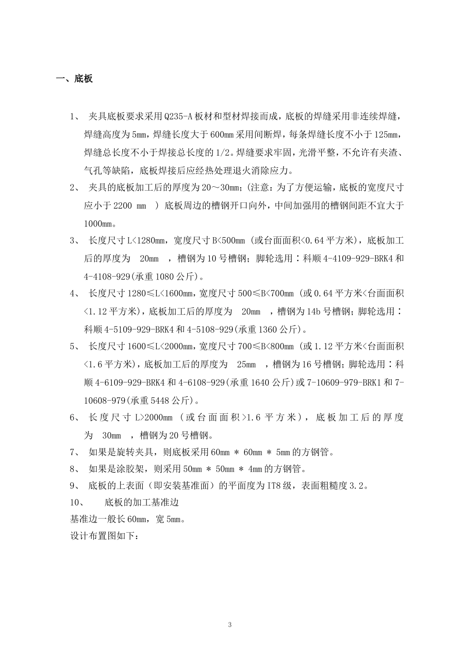 汽车-工装夹具设计标准_第3页