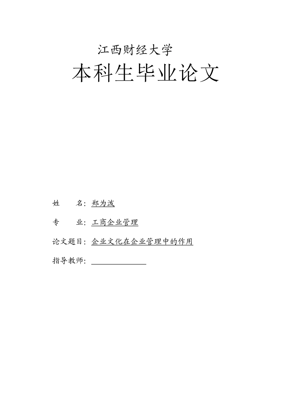 企业文化论文_第1页