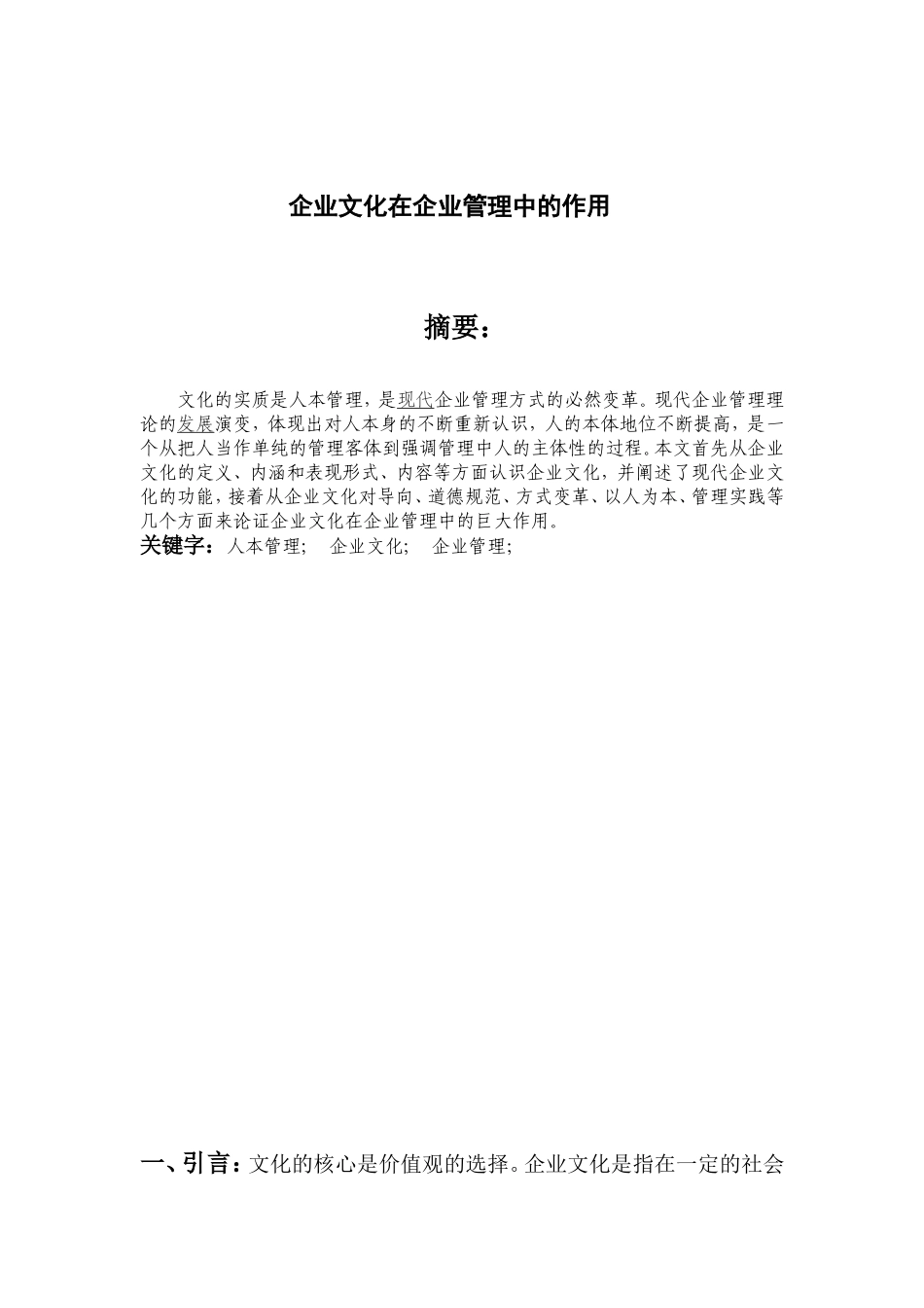 企业文化论文_第2页