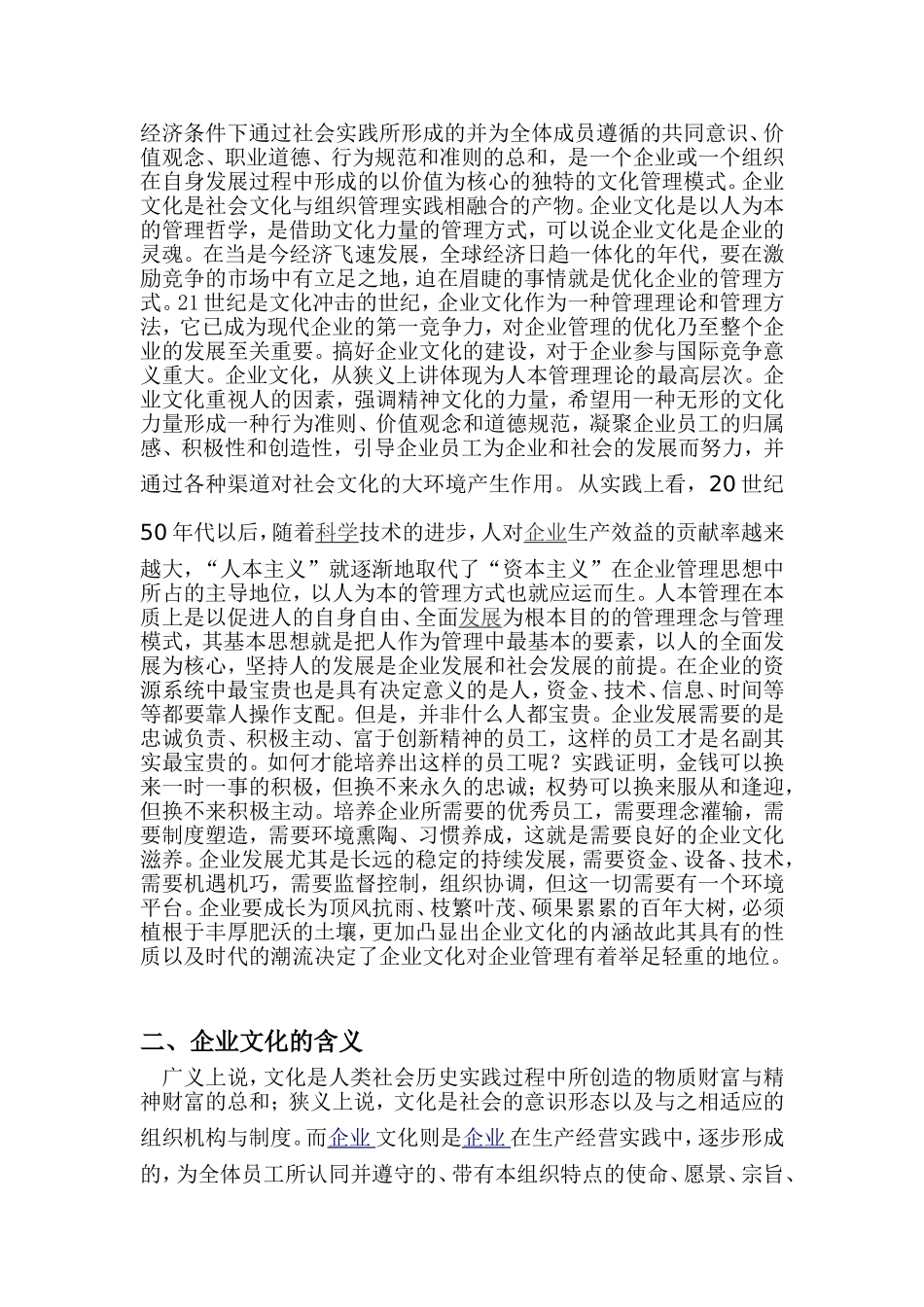 企业文化论文_第3页