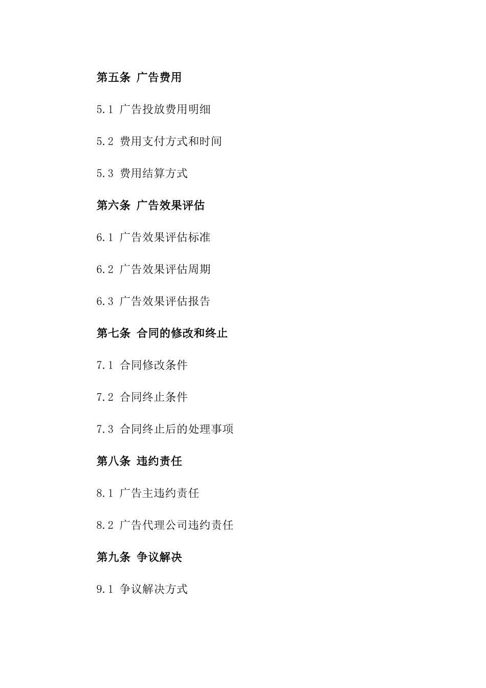 2024年产品宣传广告发布合同_第3页