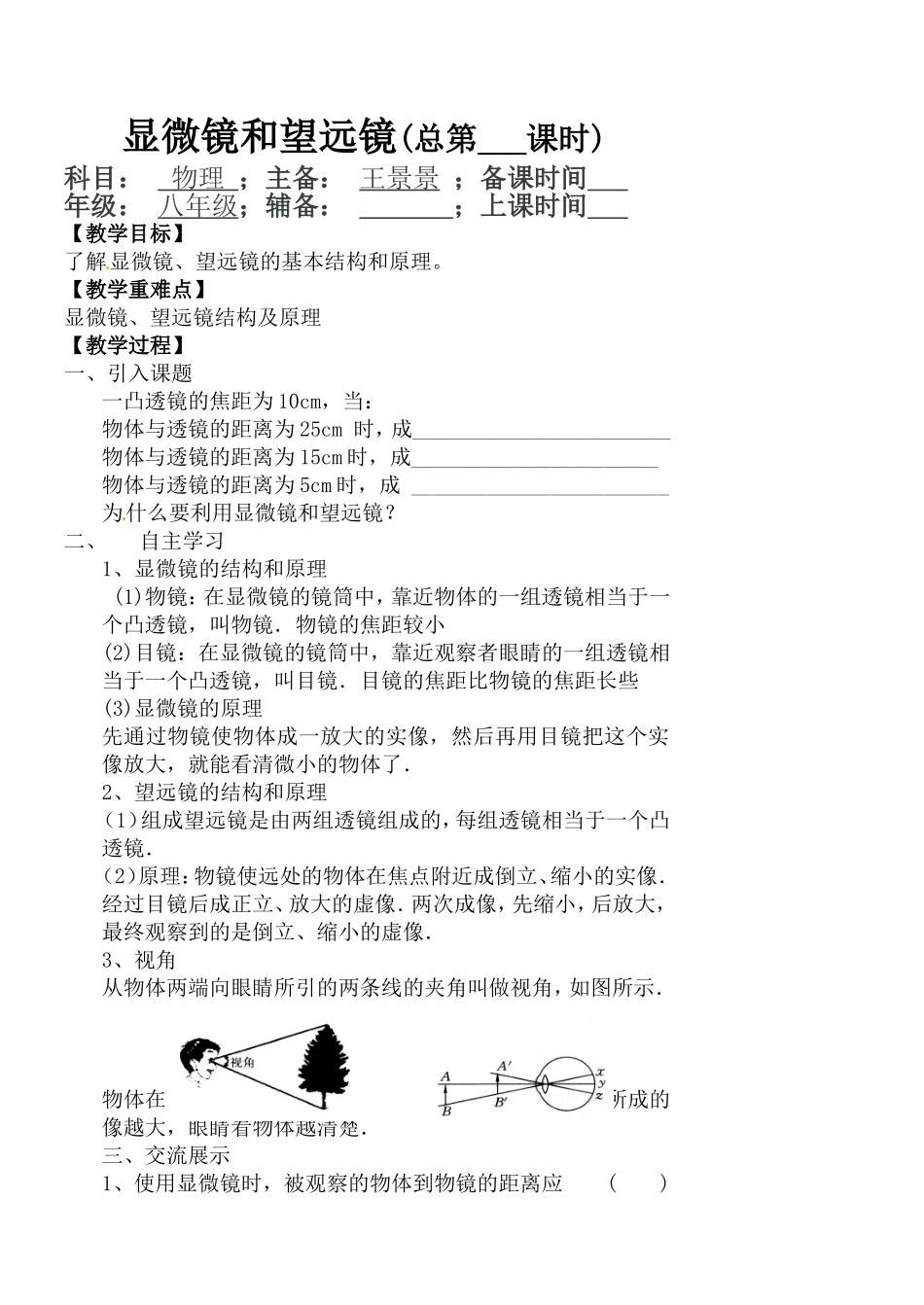 显微镜和望远镜教案_第1页