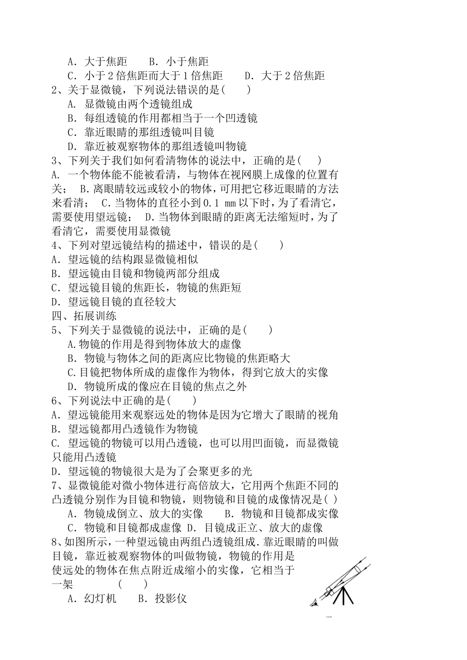 显微镜和望远镜教案_第2页