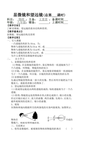 显微镜和望远镜教案