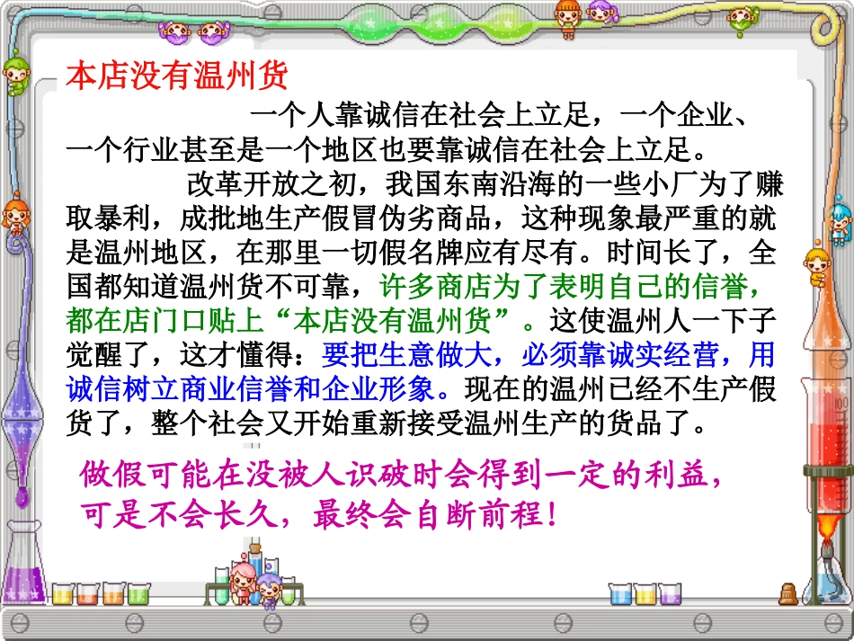 诚信主题班会_第3页