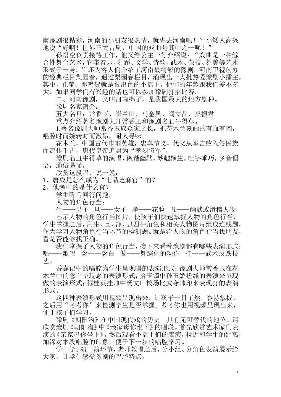 精彩的豫剧教学设计_第2页