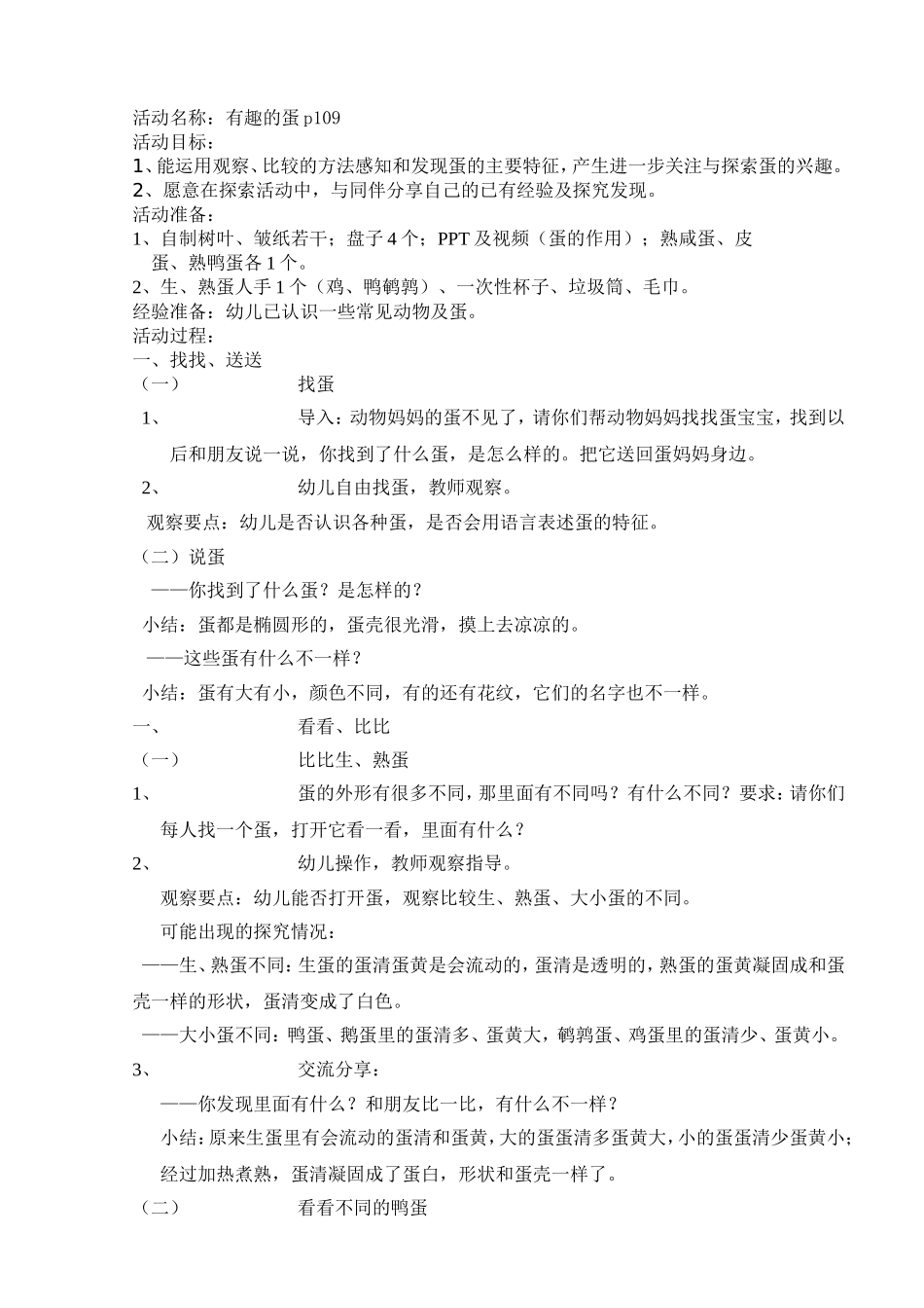 中班科学-有趣的蛋_第1页