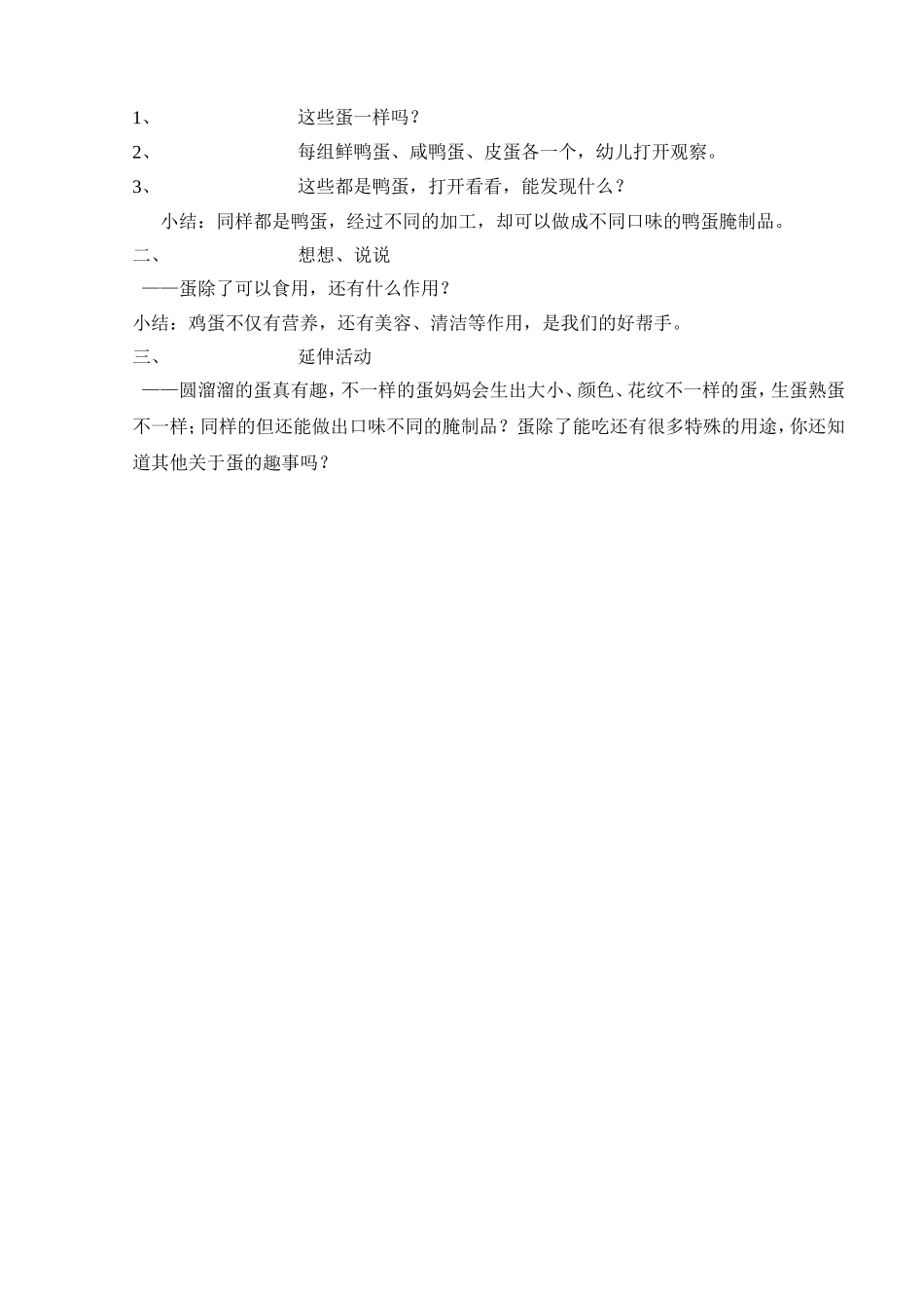 中班科学-有趣的蛋_第2页