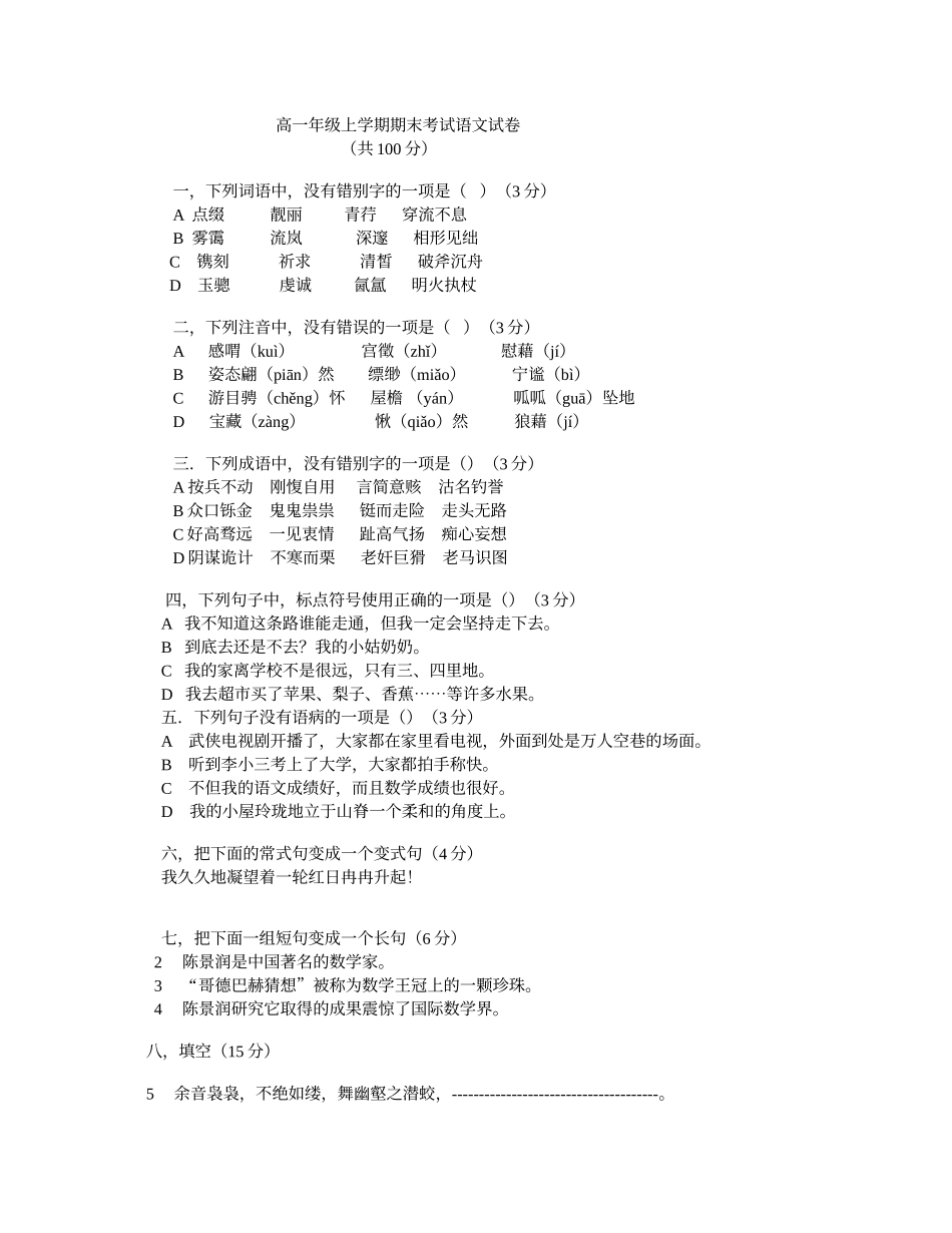 2012高一年级上学期期末考试语文试卷_第1页