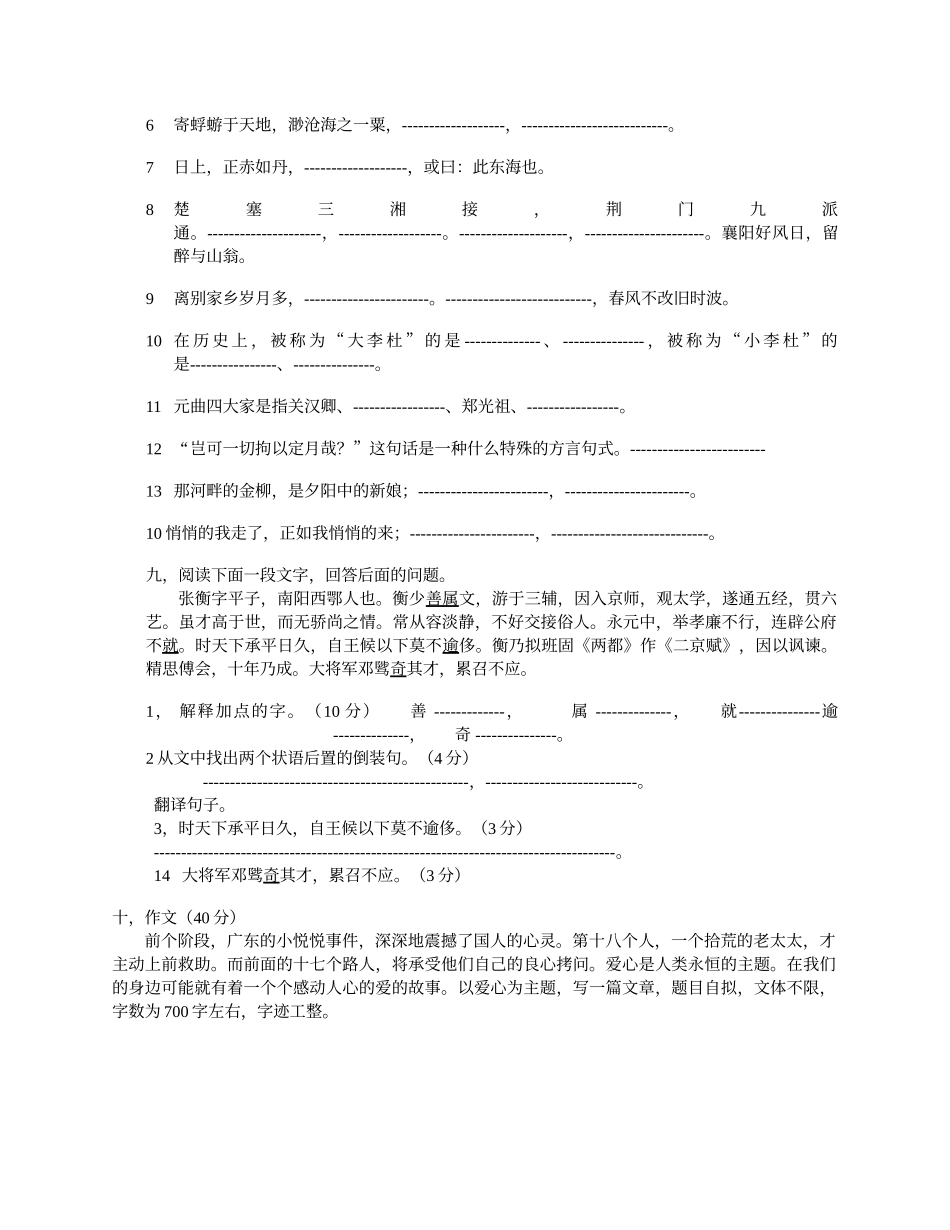 2012高一年级上学期期末考试语文试卷_第2页