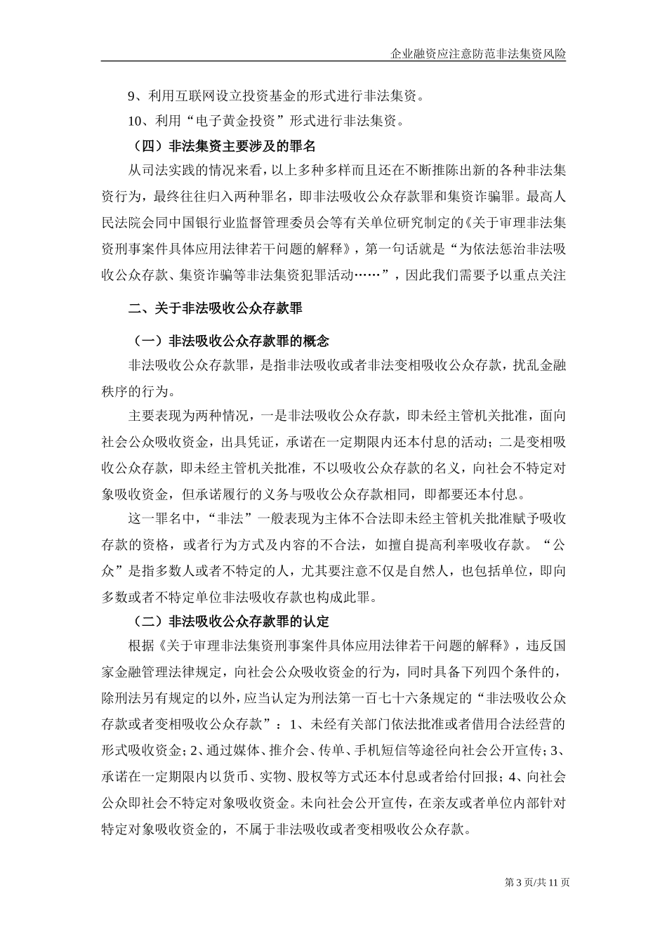 企业融资应注意防范非法集资风险_第3页