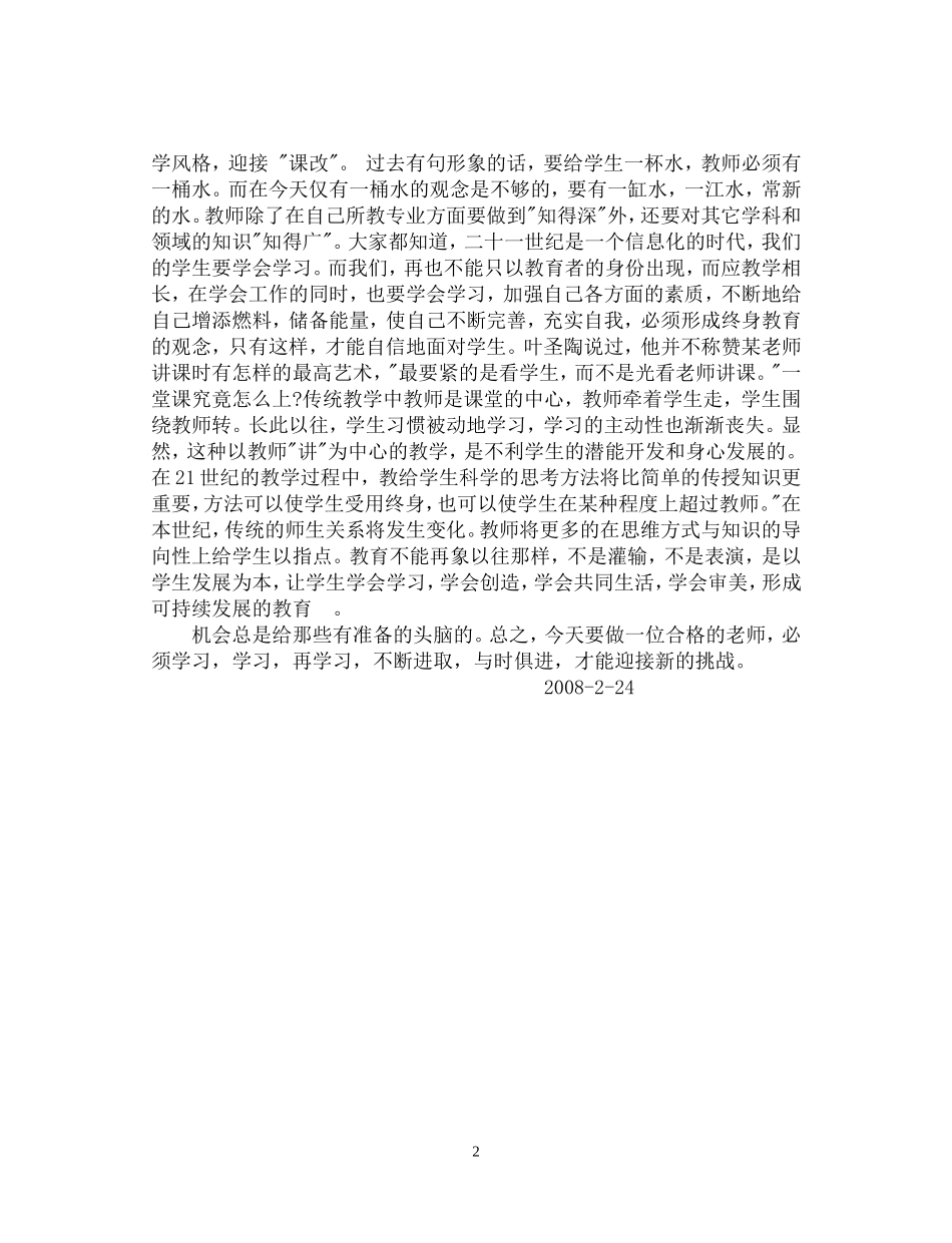 怎样做学生心目中的好老师_第2页