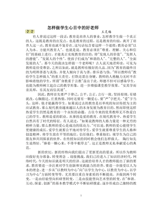 怎样做学生心目中的好老师