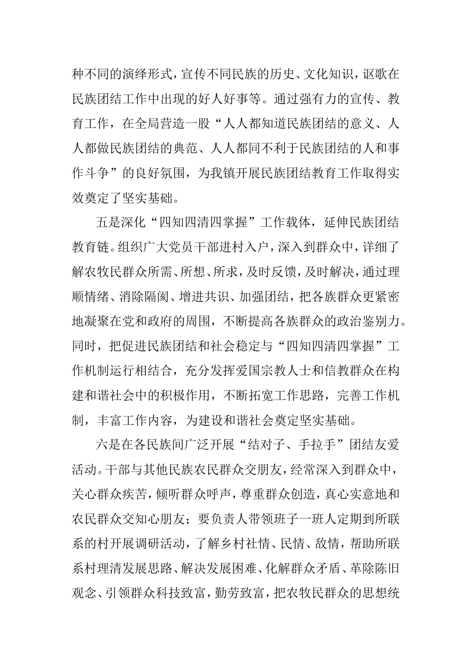 民族团结创建工作管理机制_第2页