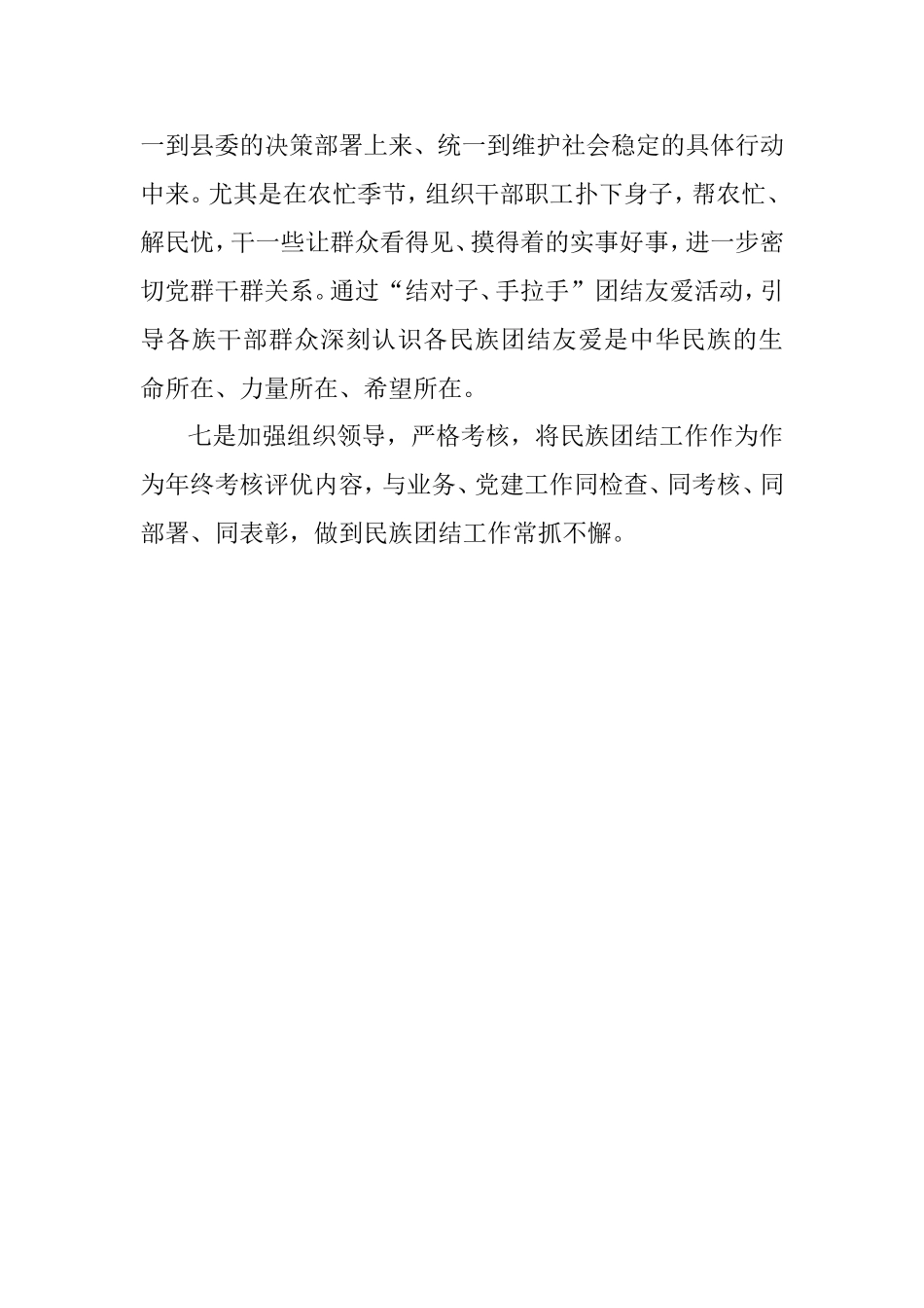 民族团结创建工作管理机制_第3页