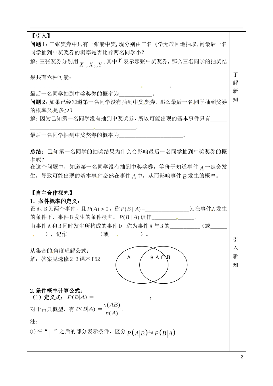 山东省泰安市肥城市第三中学高考数学一轮复习 条件概率教案_第2页