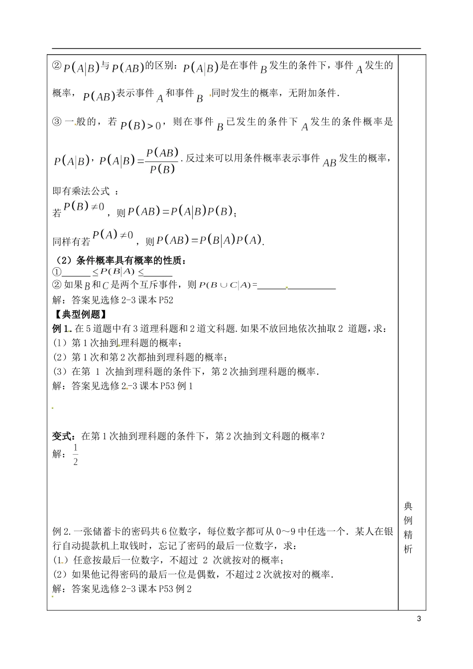山东省泰安市肥城市第三中学高考数学一轮复习 条件概率教案_第3页