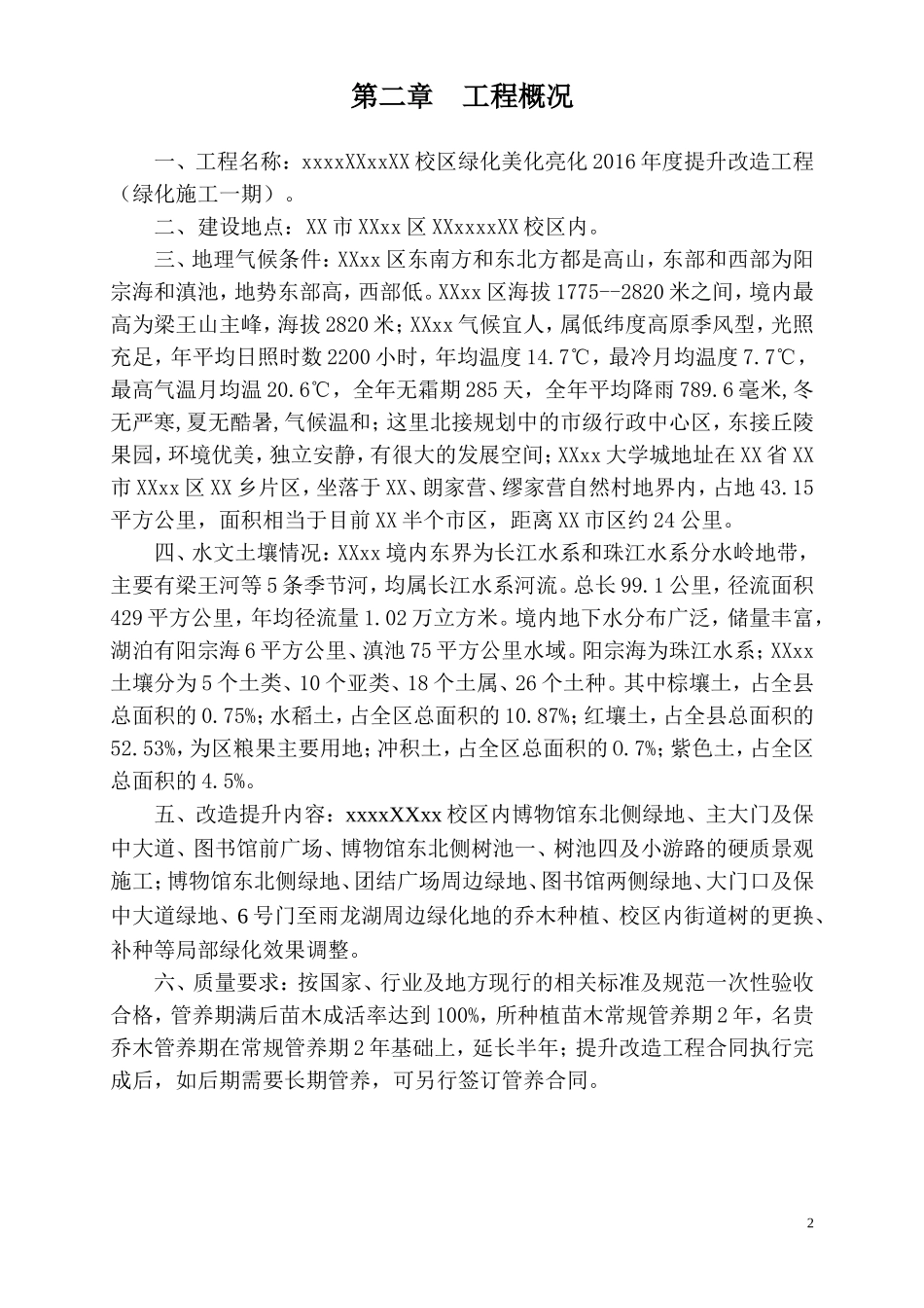 某大学校园绿化美化提升改造工程施工组织设计_第3页