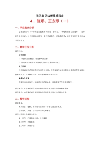 矩形、正方形（一）教学设计