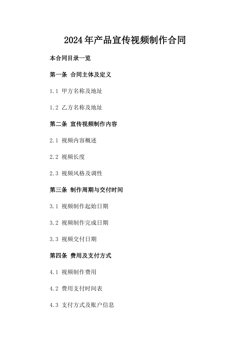 2024年产品宣传视频制作合同_第2页