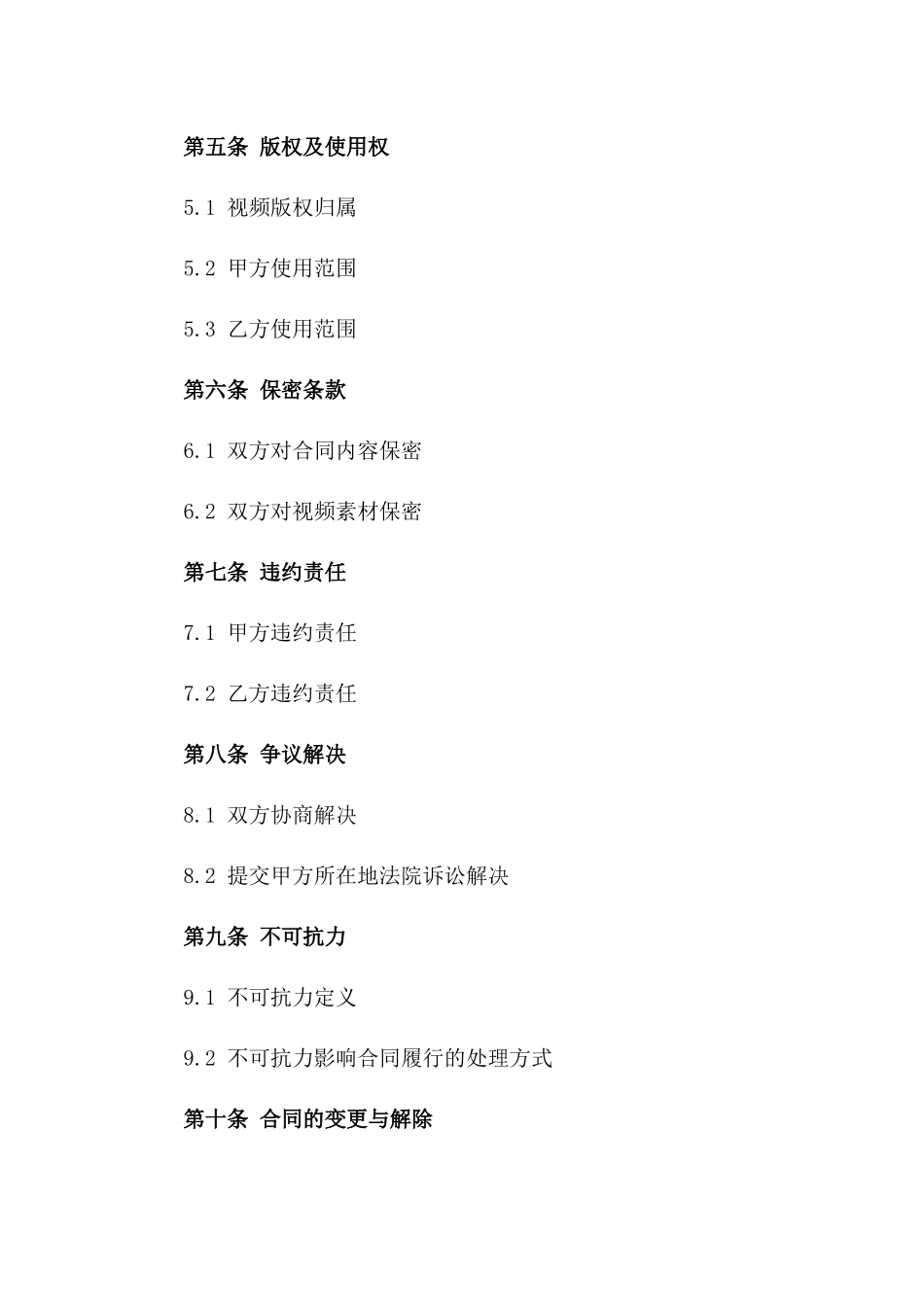 2024年产品宣传视频制作合同_第3页