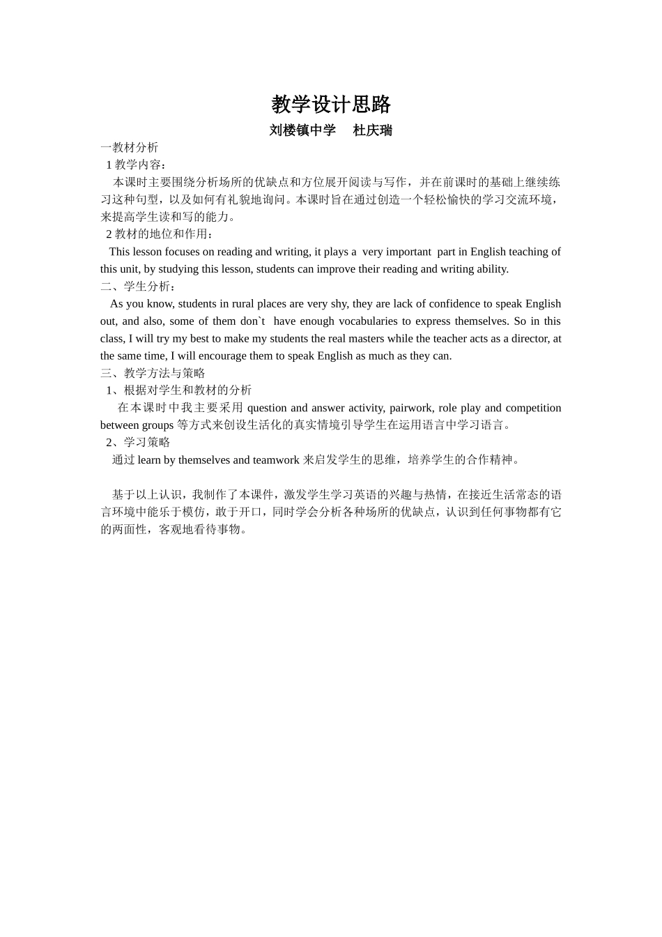 转载：英语教学课件设计思路_第1页