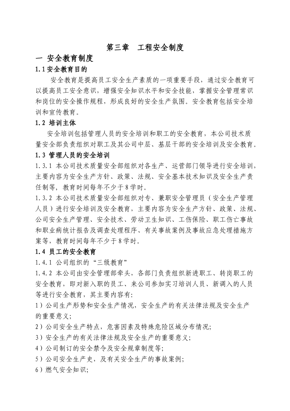 燃气企业安全管理制度_第1页