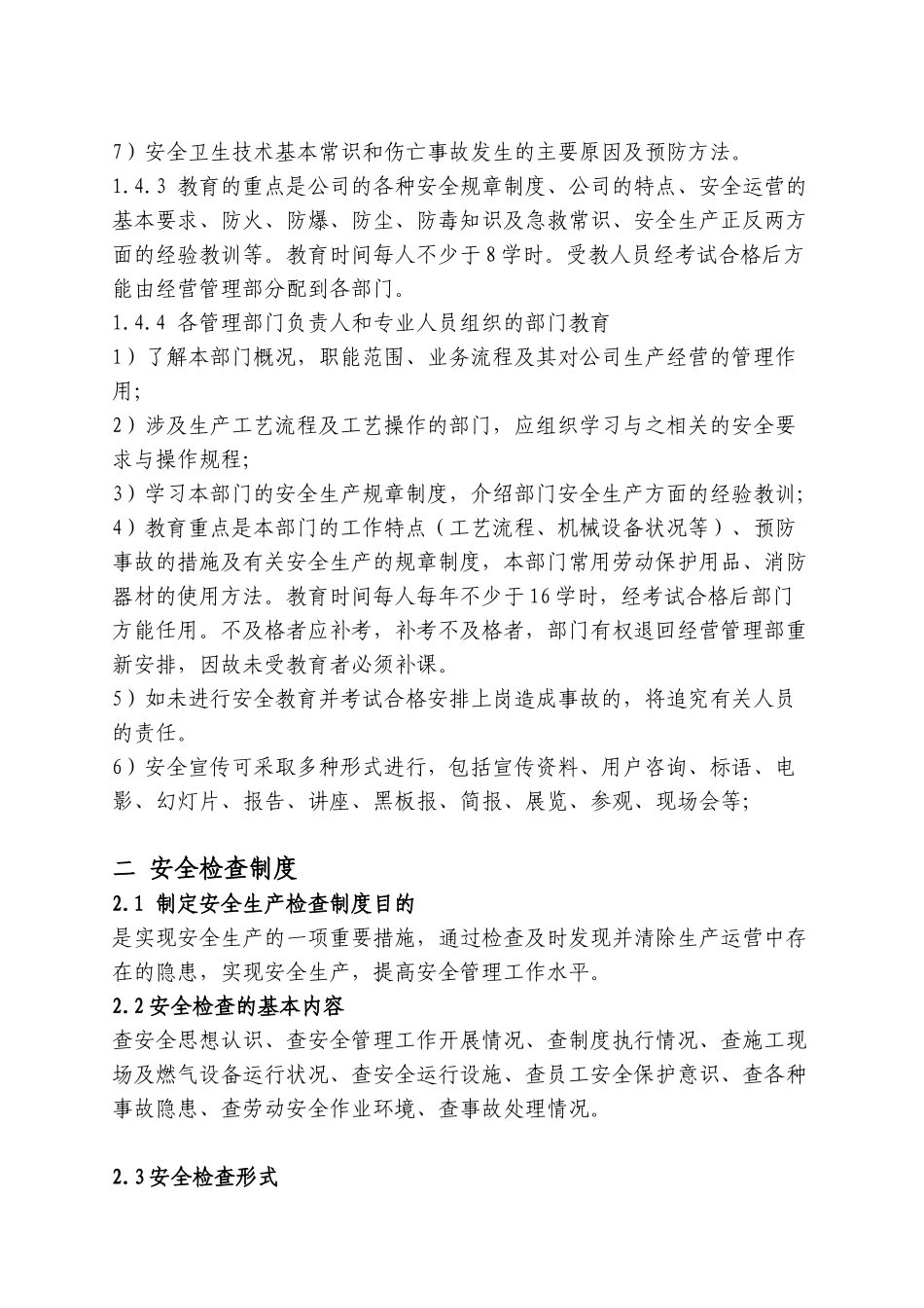 燃气企业安全管理制度_第2页