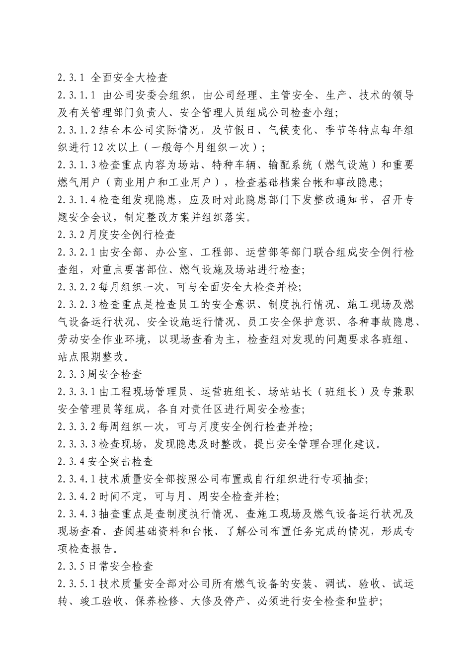 燃气企业安全管理制度_第3页