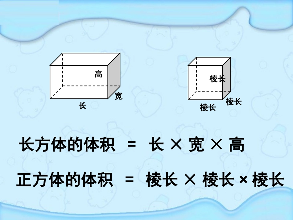 圆柱的体积课件 (2)_第3页