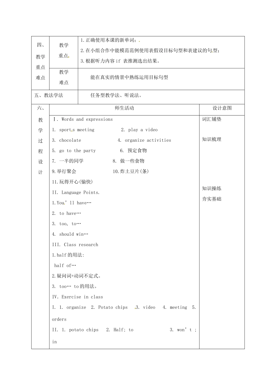 陕西省石泉县八年级英语上册 Unit 10 If you go to the party，you'll have a great time教案 （新版）人教新目标版-（新版）人教新目标版初中八年级上册英语教案_第2页