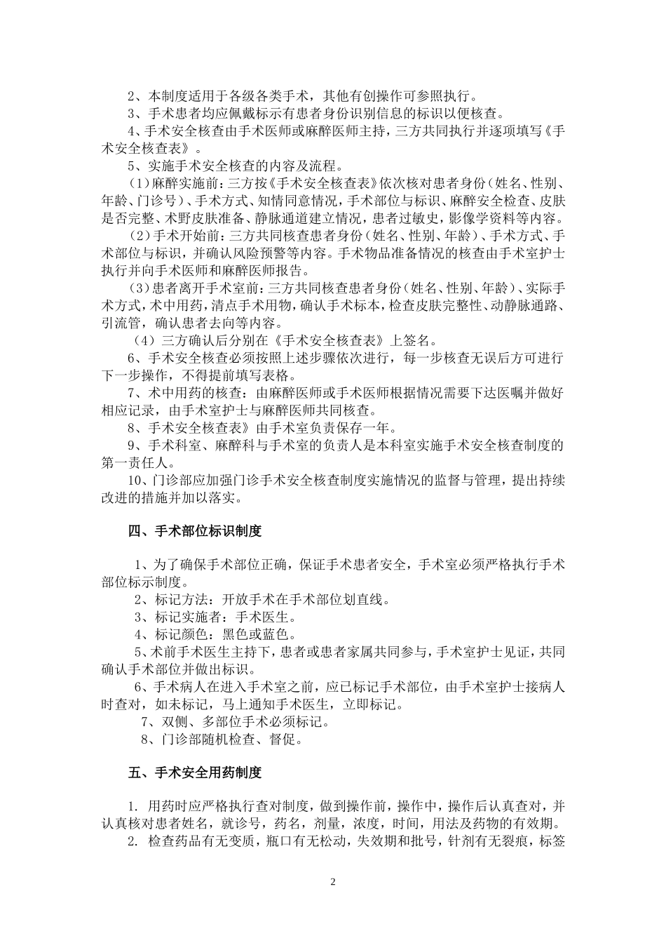 门诊手术室工作制度与规范_第2页