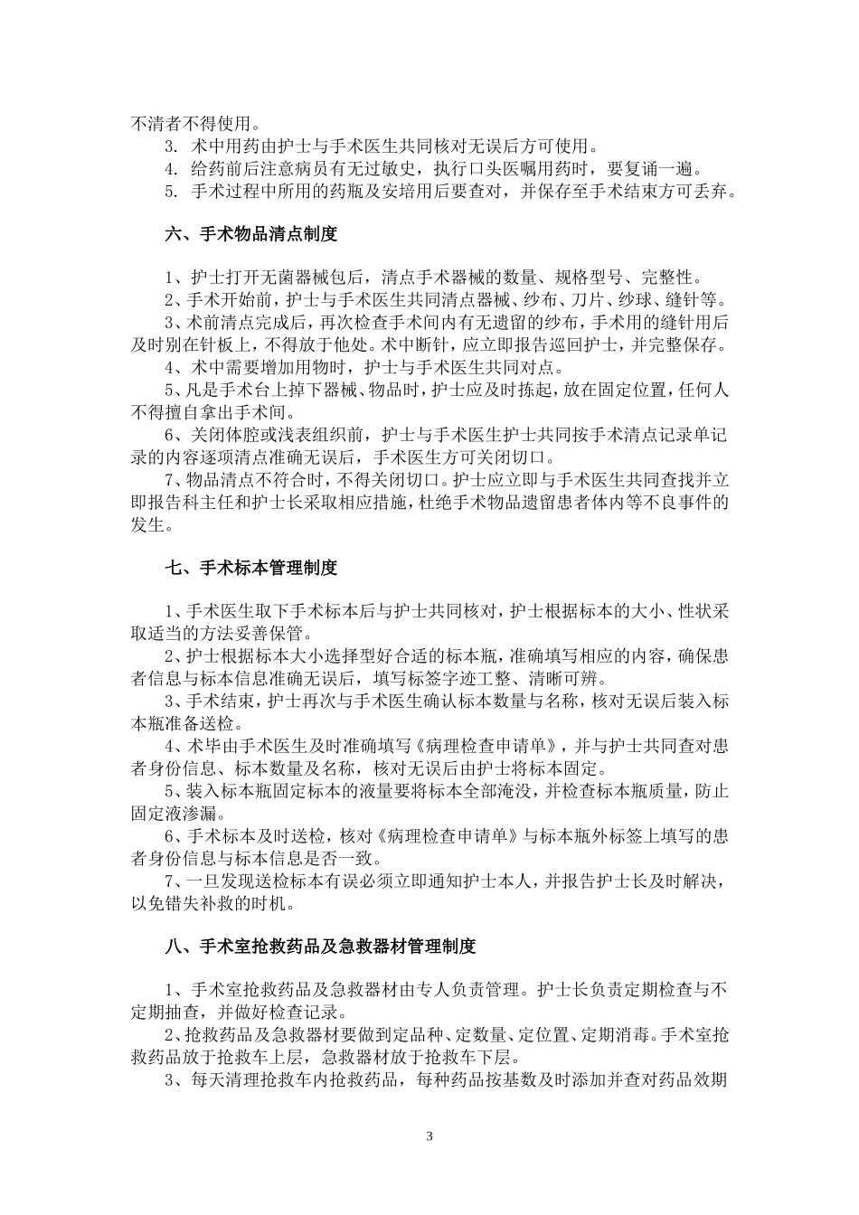 门诊手术室工作制度与规范_第3页