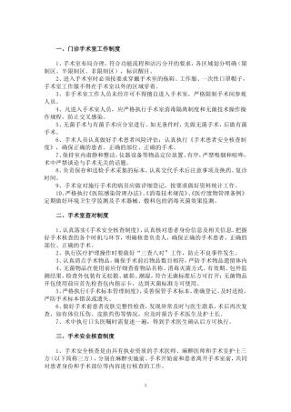 门诊手术室工作制度与规范