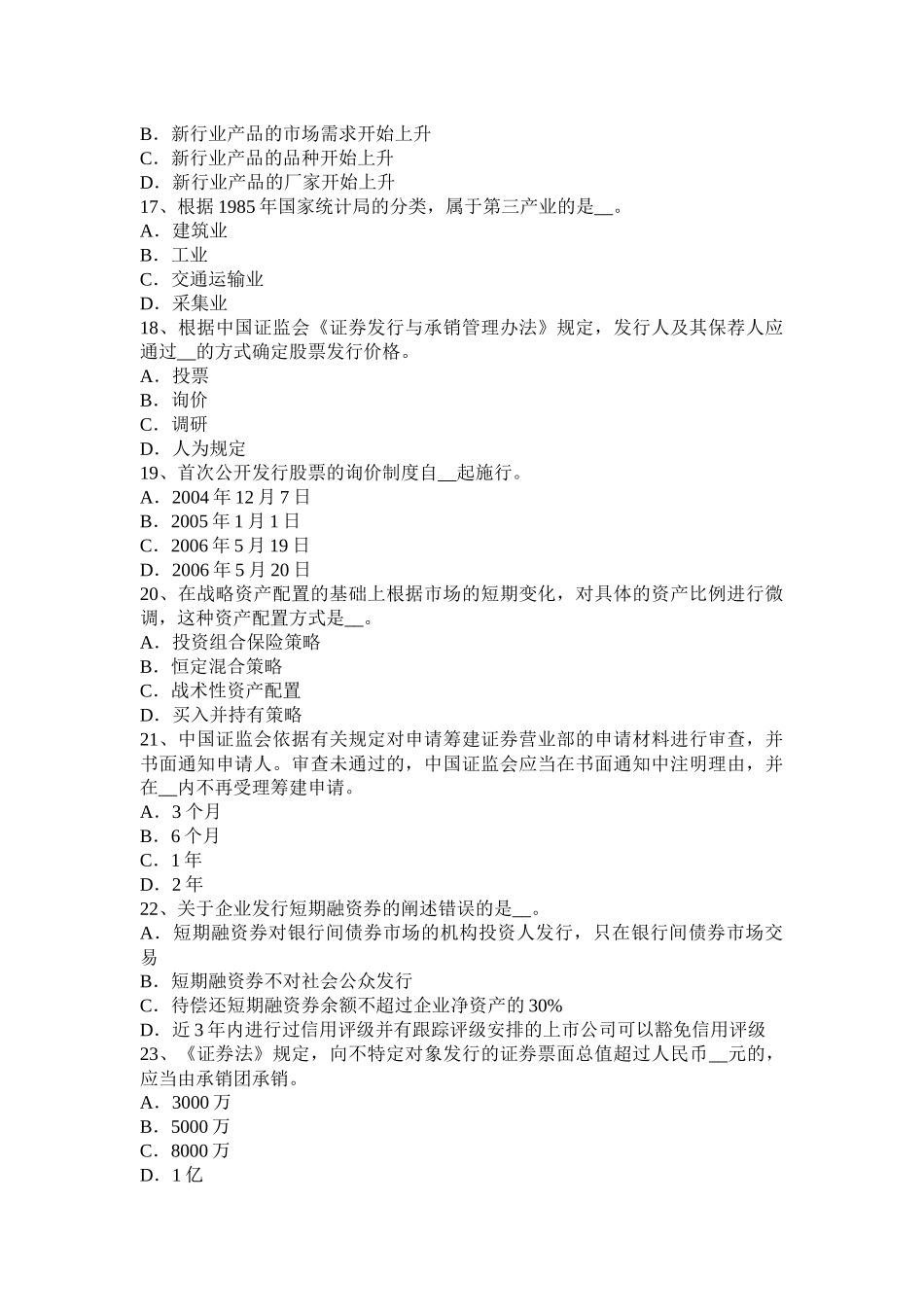 辽宁省证券从业资格考试：普通股票和优先股票考试题_第3页