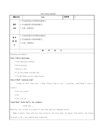 秋九年级英语上册 Unit 1 Know yourself（第7课时）Task教案 （新版）牛津版-（新版）牛津版初中九年级上册英语教案