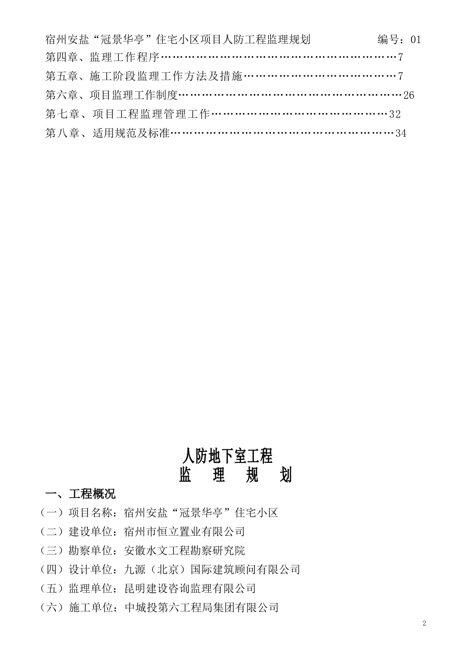 人防工程监理规划_第2页