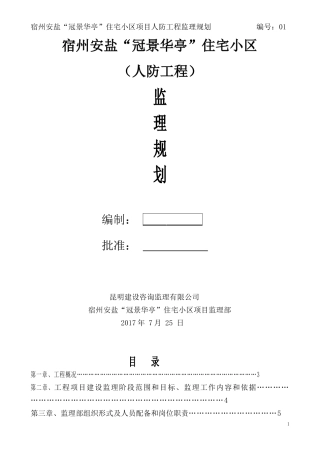 人防工程监理规划