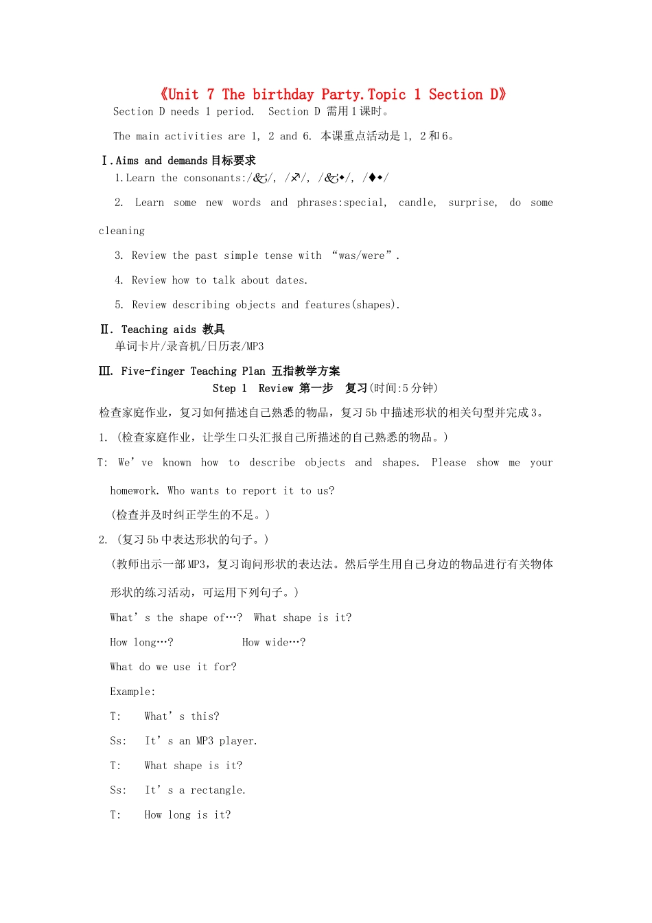 福建省泉州市泉港区三川中学七年级英语下册《Unit 7 The birthday Party.Topic 1 Section D》教案 仁爱版_第1页