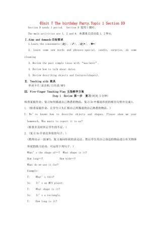 福建省泉州市泉港区三川中学七年级英语下册《Unit 7 The birthday Party.Topic 1 Section D》教案 仁爱版