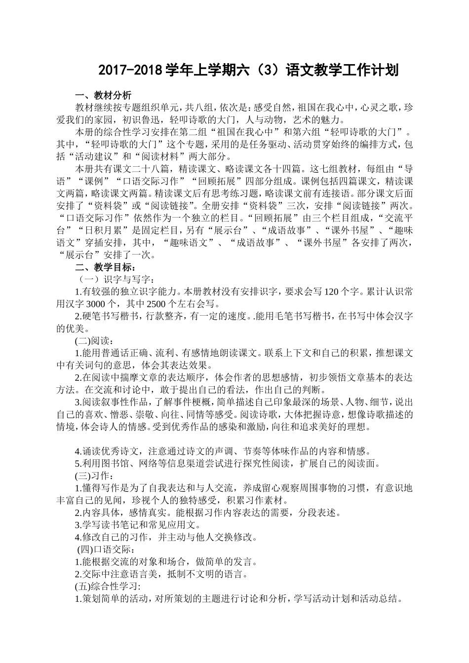 六年级上册语文教学工作计划_第1页